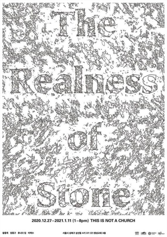 The Realness of Stone 돌의 실제 포스터