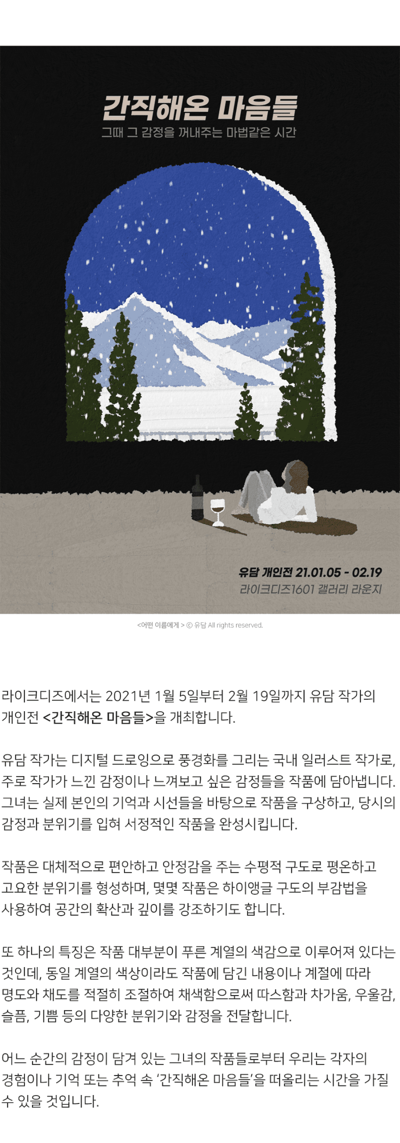 간직해온 마음들 포스터