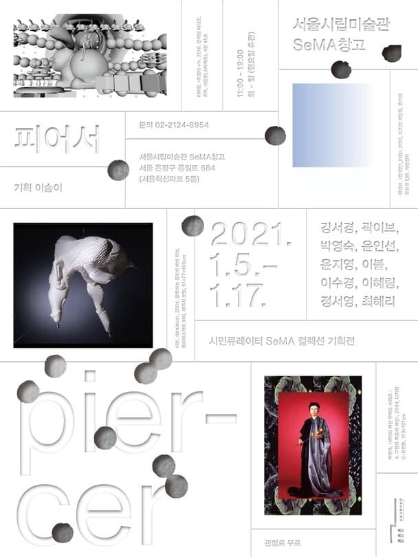 피어서 전시 포스터