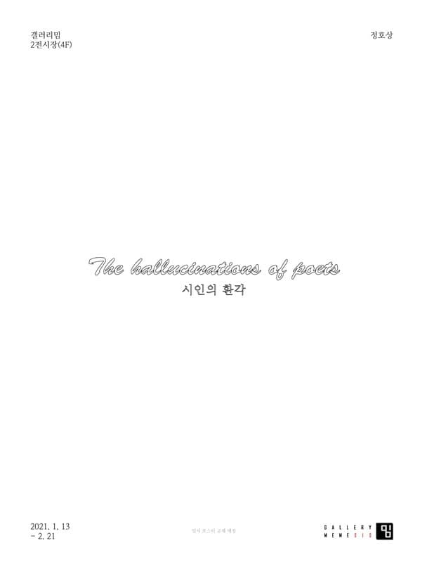 The hallucinations of poets 포스터