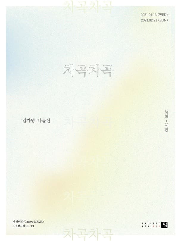 차곡차곡 포스터