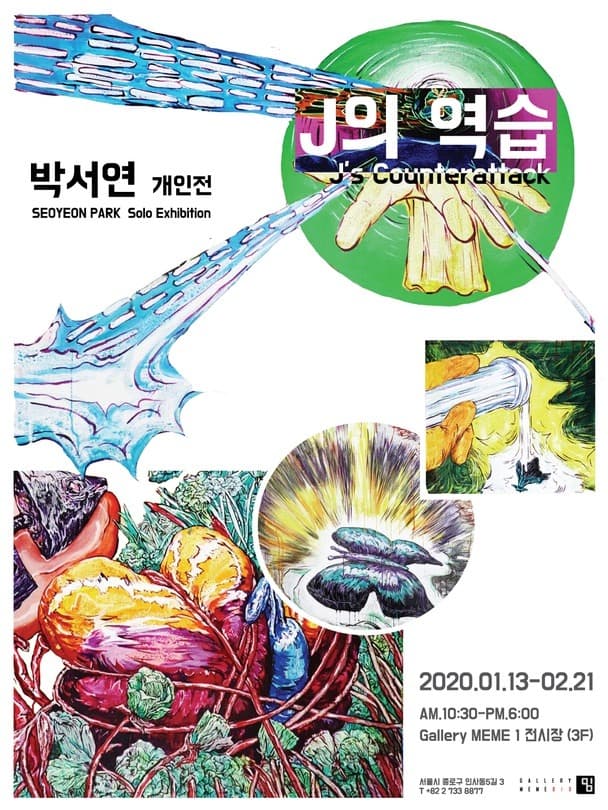 J의 역습 포스터