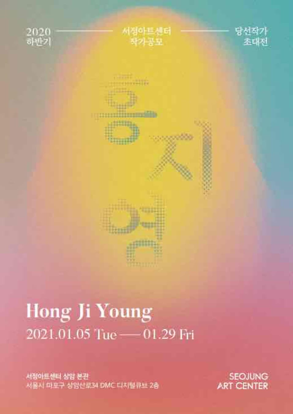 홍지영 초대전 전시 포스터