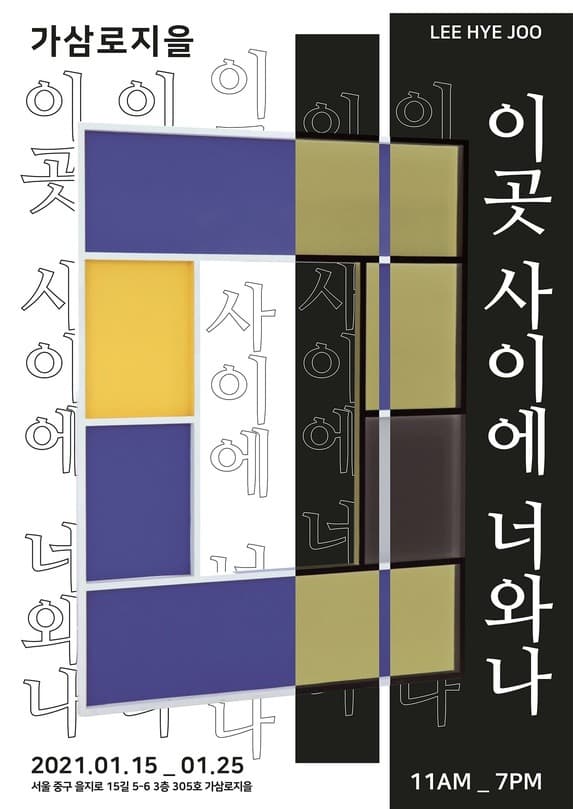 이곳 사이에 너와 나 포스터