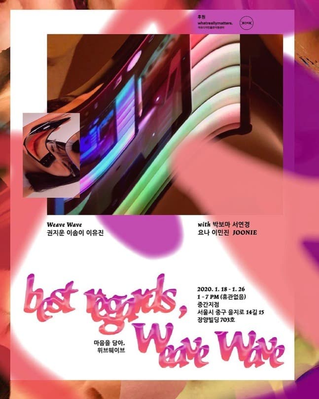 best regards, Weave Wave 포스터