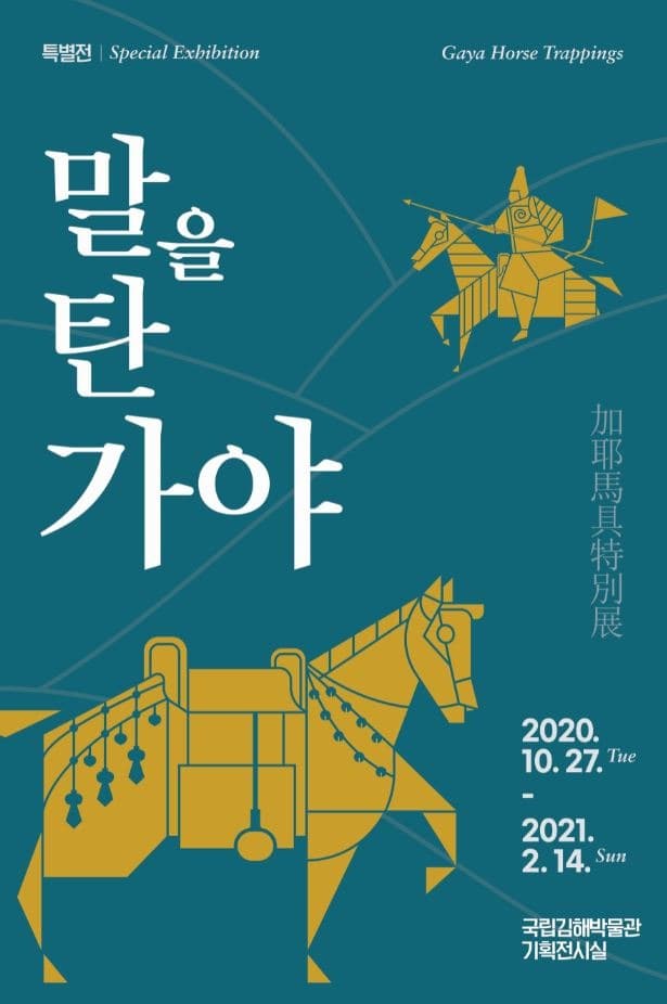말을 탄 가야