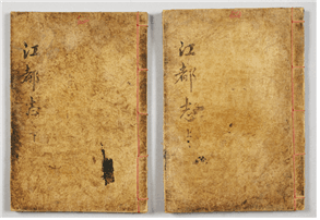 이형상 『강도지(江都志)』 · 1964 전주이씨효령대군파병와공파종회 보물 제652-4호
