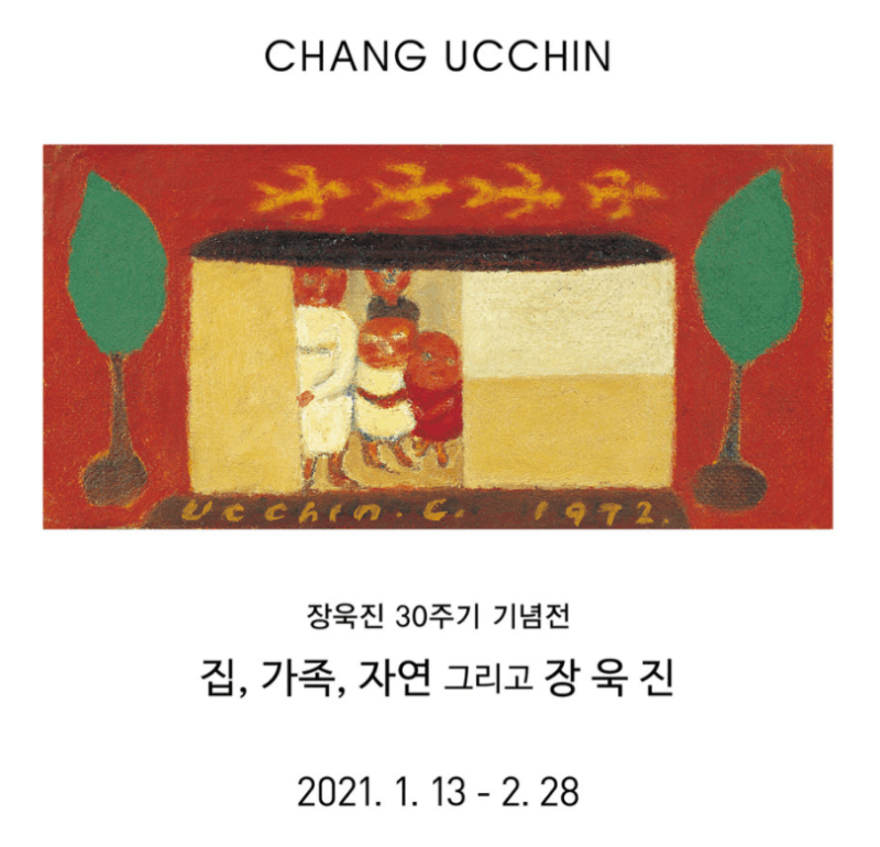 장욱진 30주기 기념전 : 집,가족,자연 그리고 장욱진