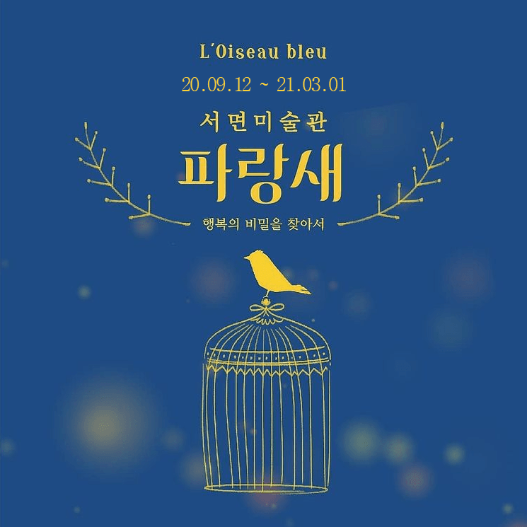 파랑새