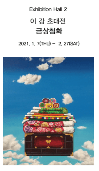 금상첨화 포스터