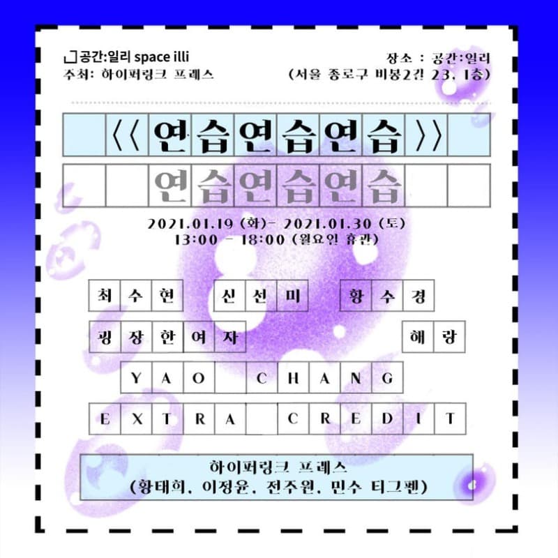 연습연습연습 포스터