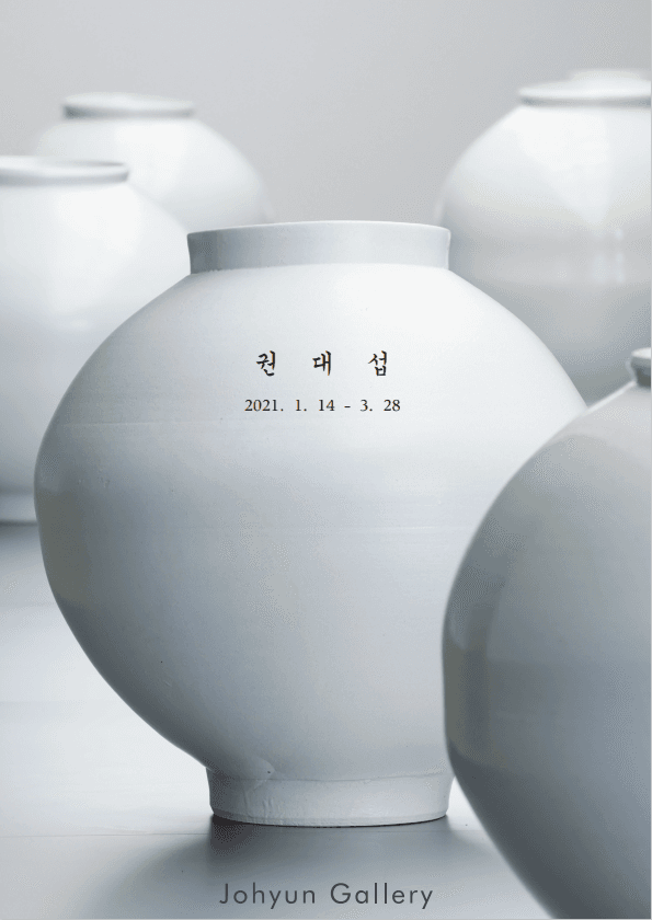 권대섭 개인전 포스터
