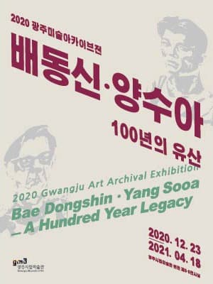 배동신,양수아-100년의 유산 포스터