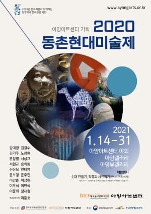 동촌현대미술제