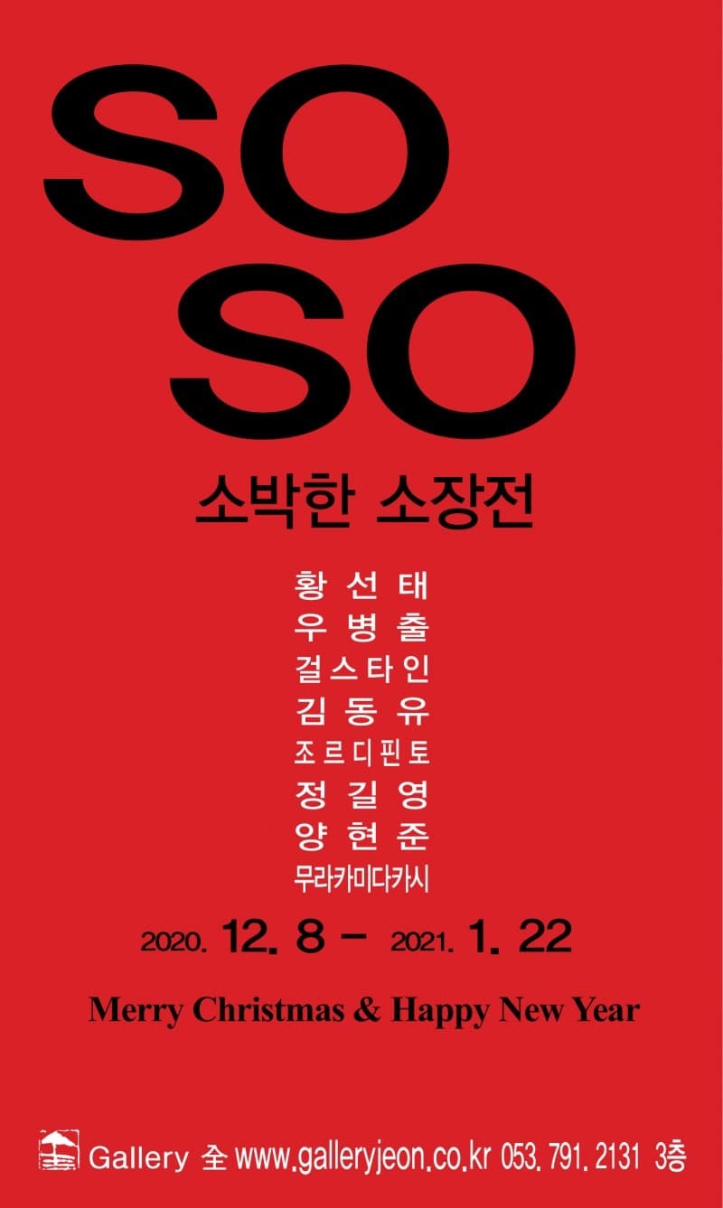 SOSO전