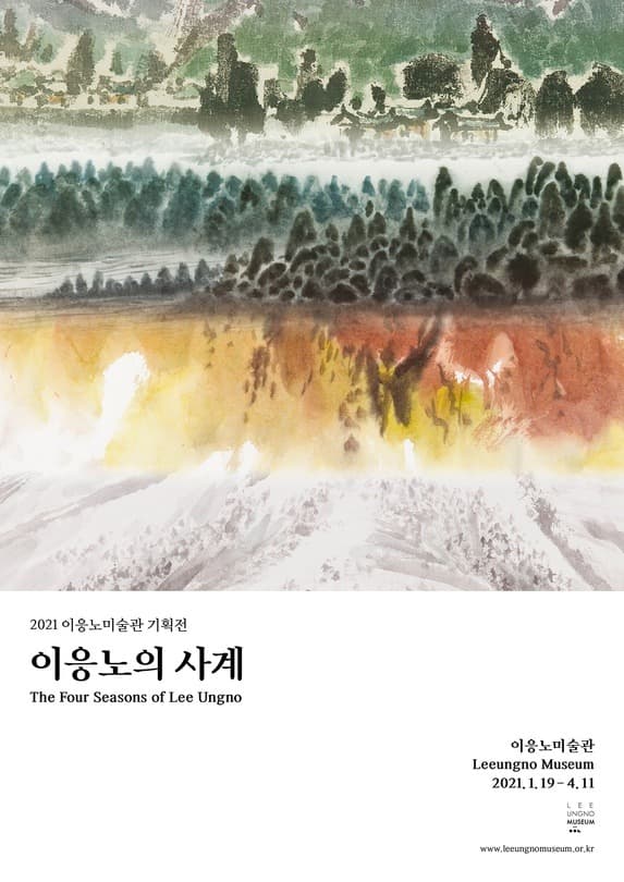 이응노의 사계 포스터