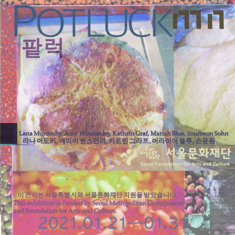 팥럭 potluck 포스터