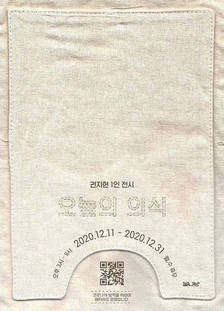 오늘의 의식 전시 포스터