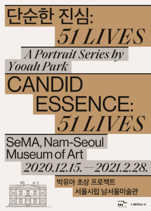 단순한 진심 : 51Lives 포스터