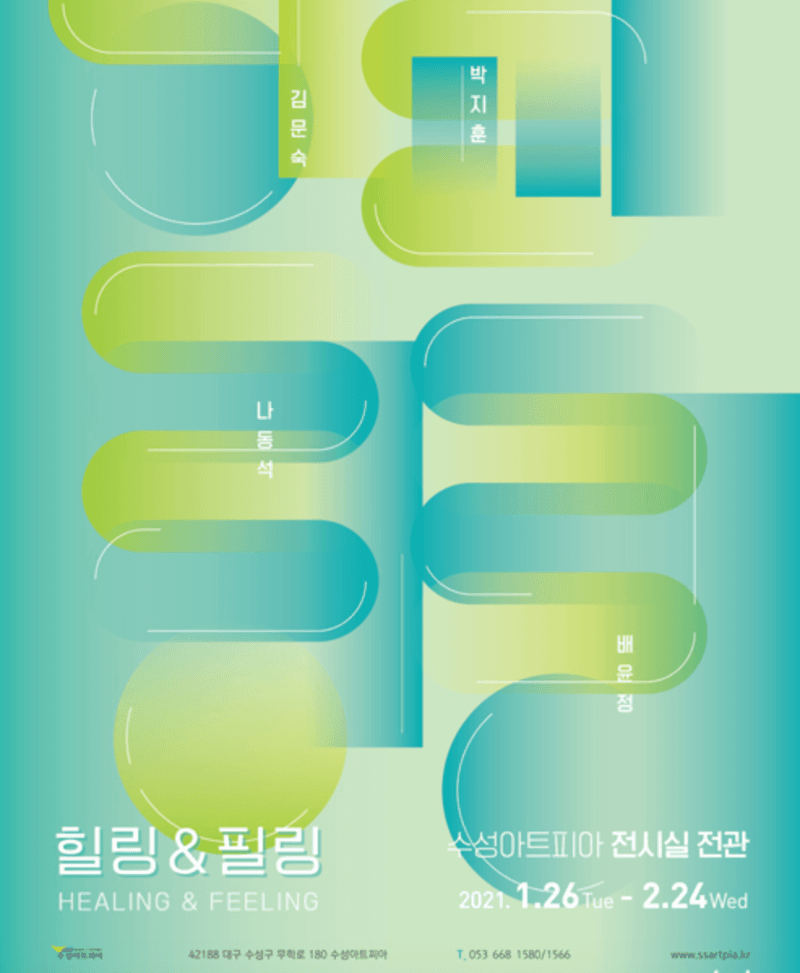 힐링 & 필링 healing & feeling 포스터
