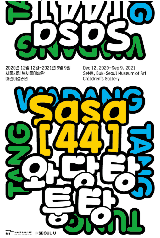 와당탕퉁탕 포스터