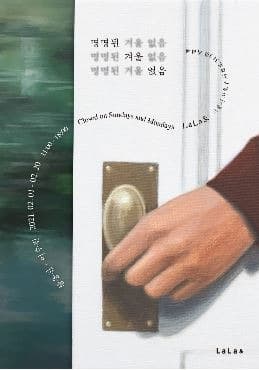 명명된 겨울 없음