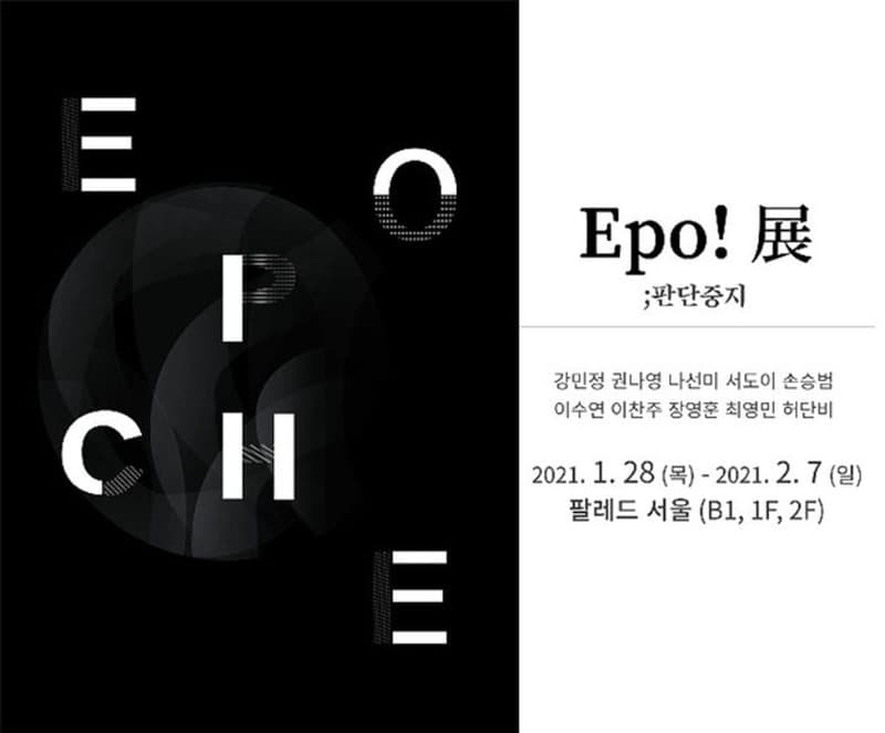 Epo!