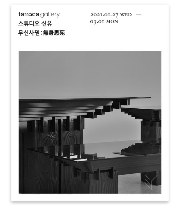 무신사원[無身思苑)