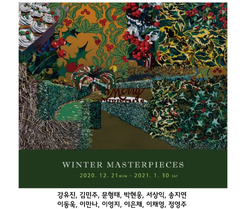 특별한 선물전 - WINTER MASTERPIECES
