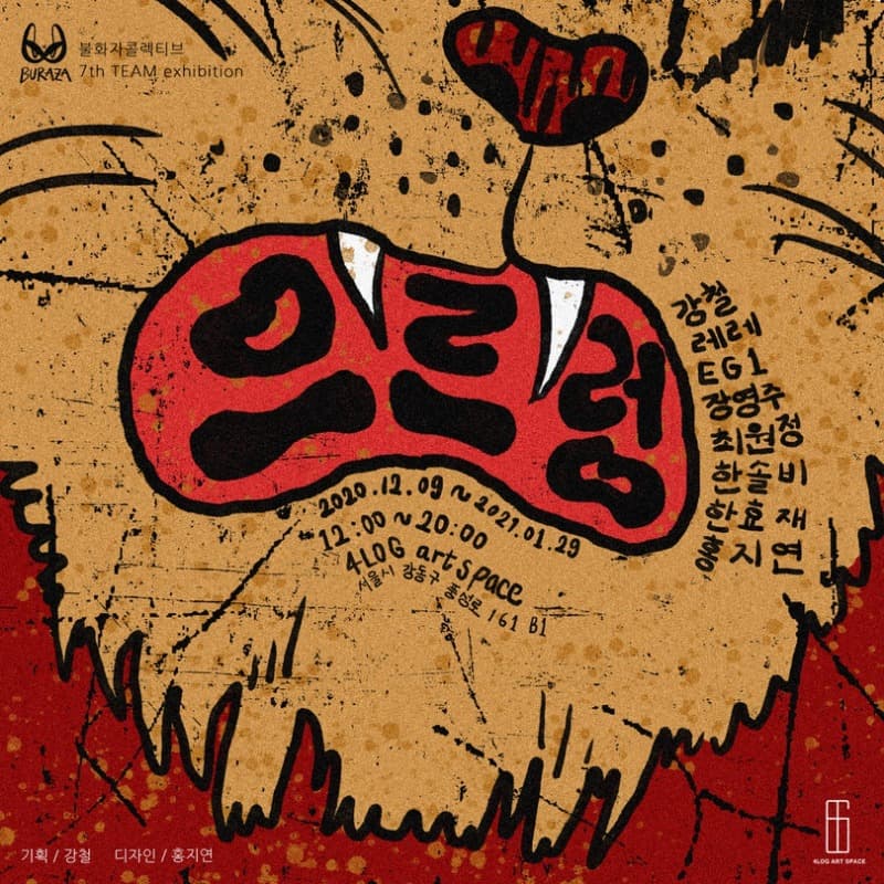 으르렁
