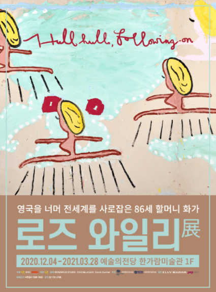  Hullo Hullo Following on, 로즈 와일리 전시 포스터