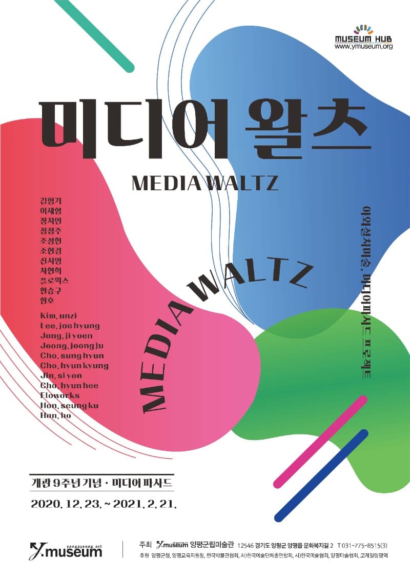 미디어 왈츠 포스터