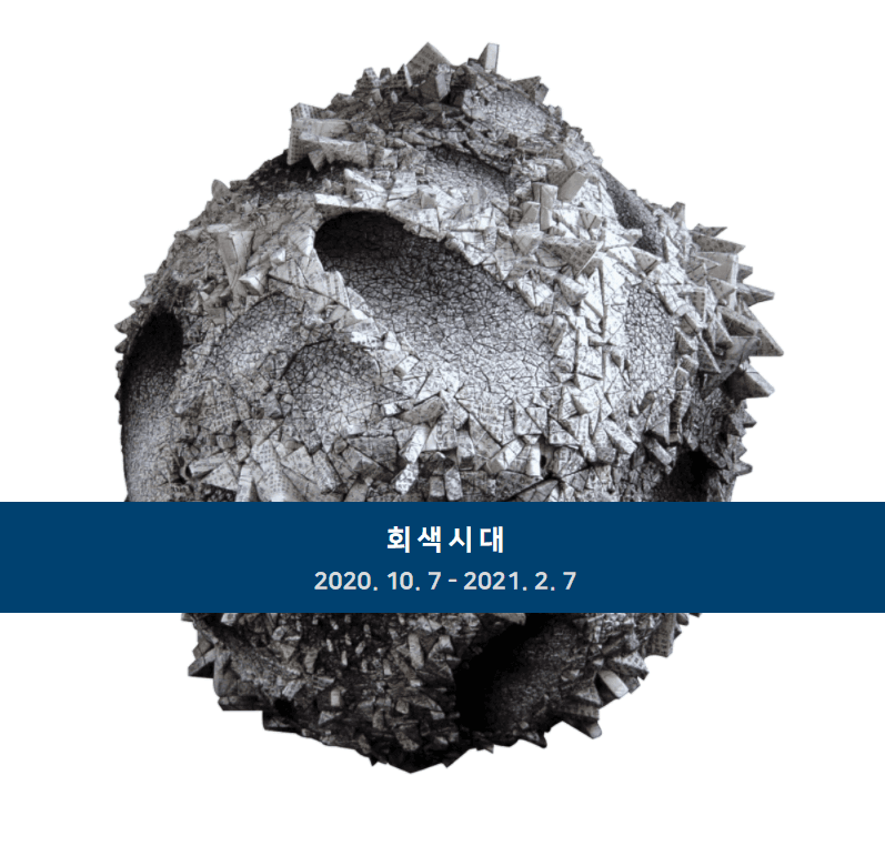 회색시대
