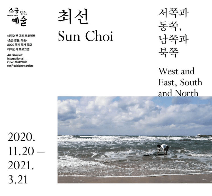서쪽과 동쪽, 남쪽과 북쪽
