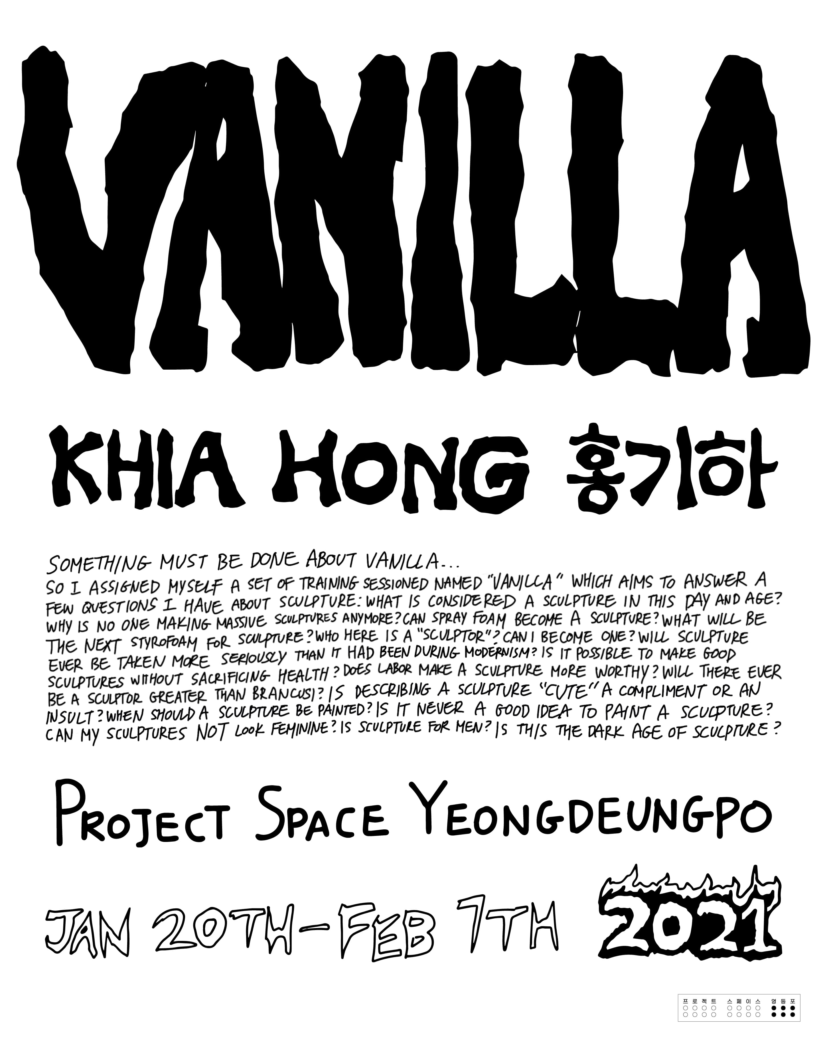 Vanilla 포스터