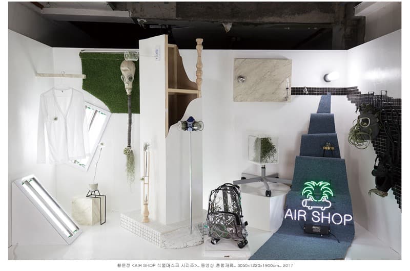 AIR SHOP 식물 마스트 시리즈 · 혼합재료 · 3050x1220x1900cm · 2017 · AIR SHOP · mixed ingredient