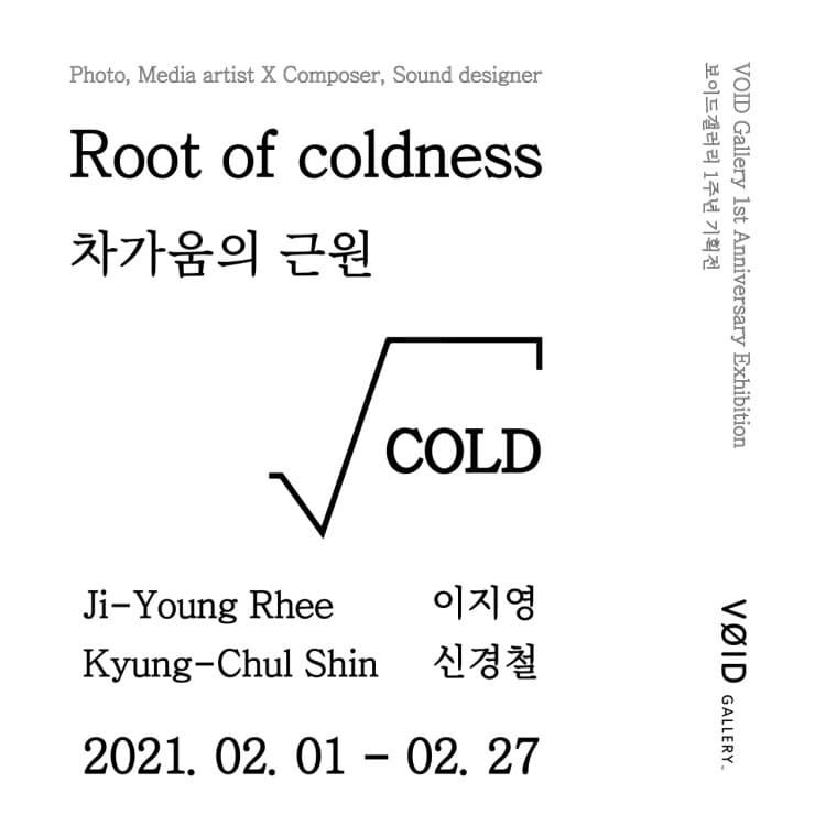 차가움의 근원