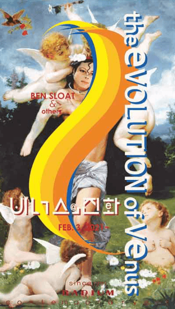 비너스의 진화