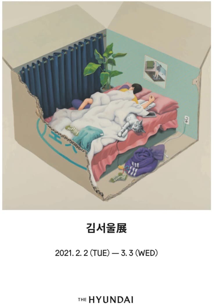 김서울 개인전 포스터