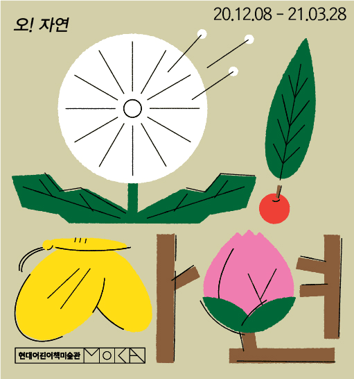 오 ! 자연 포스터