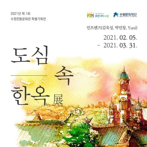 도심 속 한옥