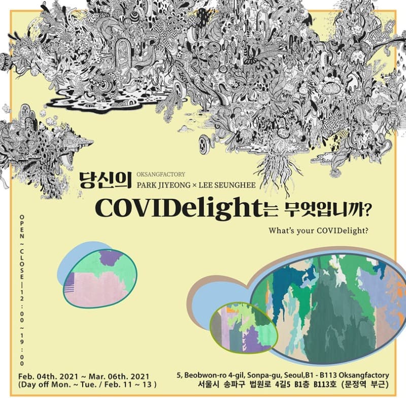 What's your COVIDelight? 포스터
