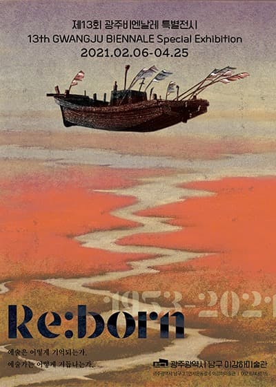 제13회 광주비엔날레 특별전시 <RE:BORN>