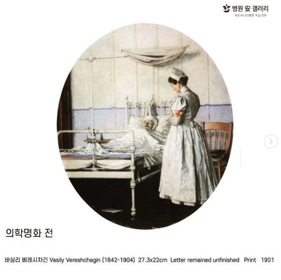 의학명화 展