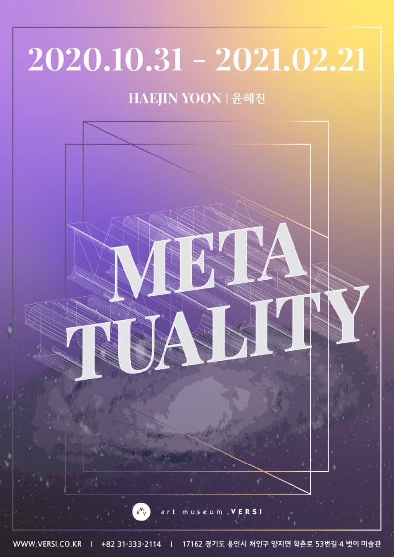 윤혜진: Meta - Tuality