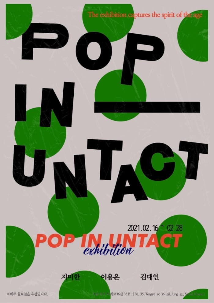POP IN UNTACT 포스터