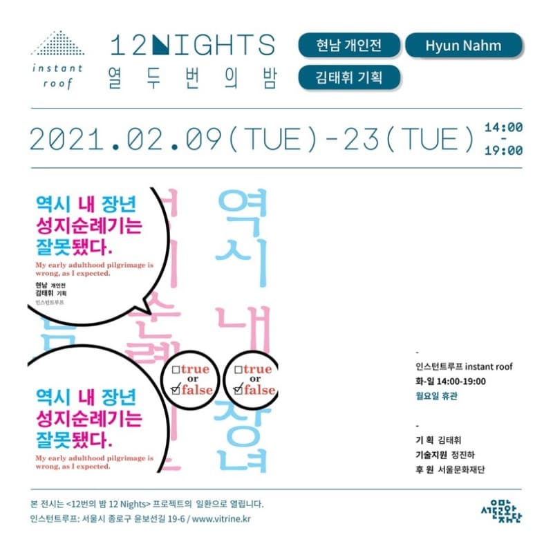 역시 내 성지 순례기는  잘못됐다. 포스터