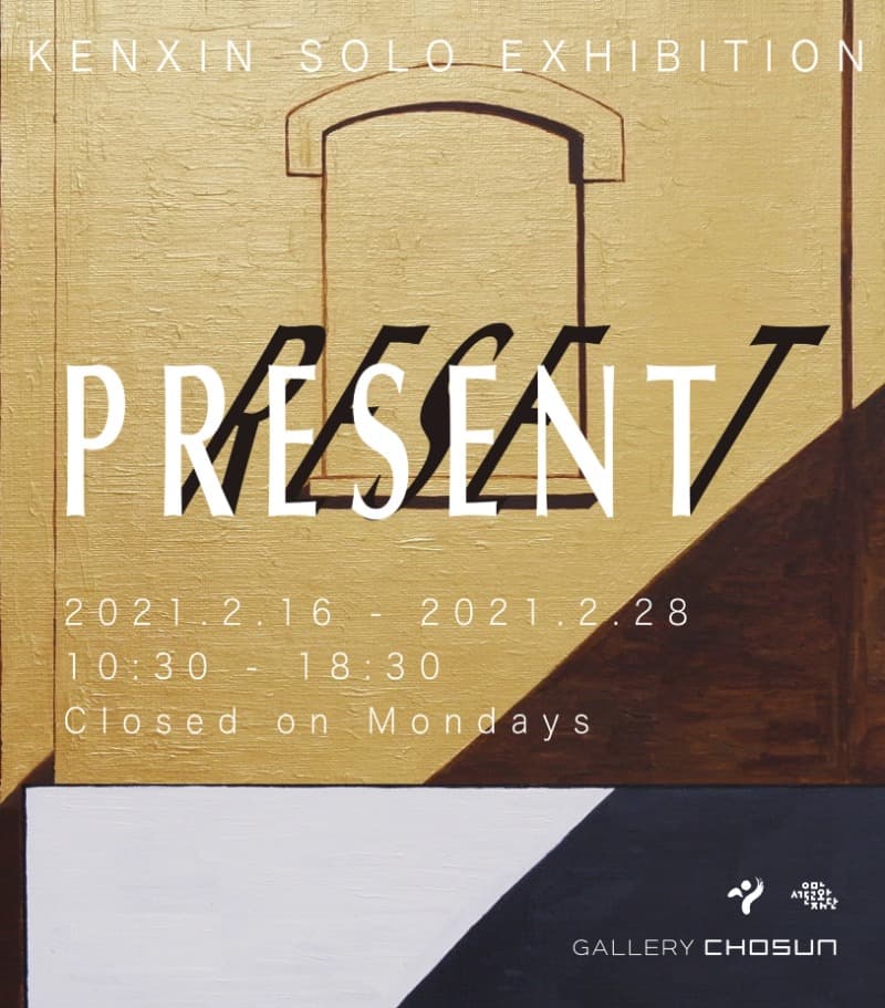 PRESENT 포스터