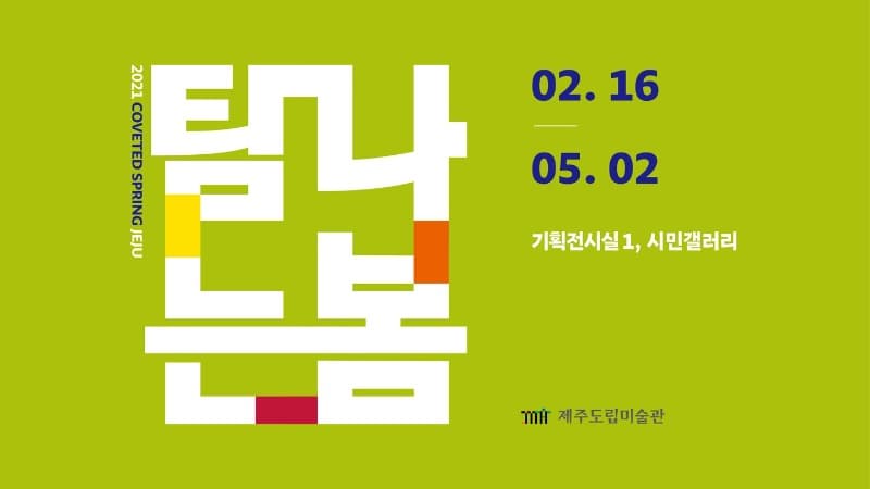 탐나는 봄 포스터