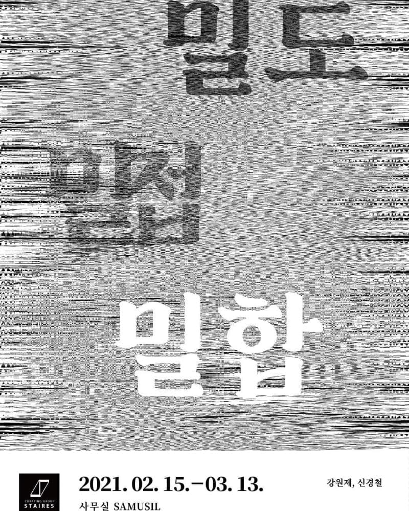 밀도, 밀접, 밀항